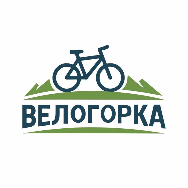Велогорка